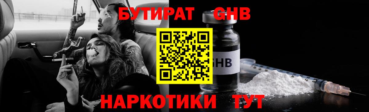 Бутират 99%  Бутират  Нефтеюганск  Вход с VPN 