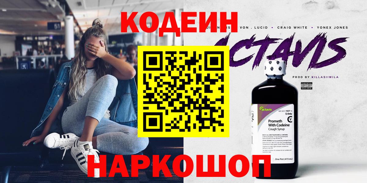 Нефтеюганск  Кодеиновый сироп Lean Purple Drank  Вход с VPN 